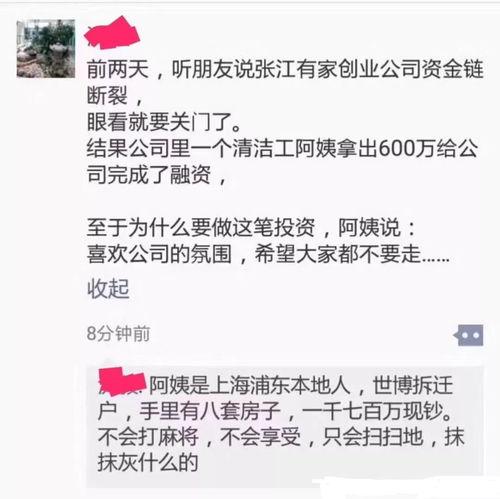 公司保洁竟是投资人,揭秘公司背后的财富密码